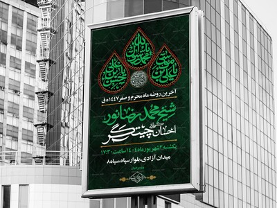 آخرین-روضه-ماه-محرم-و-صفر1447ه-ق