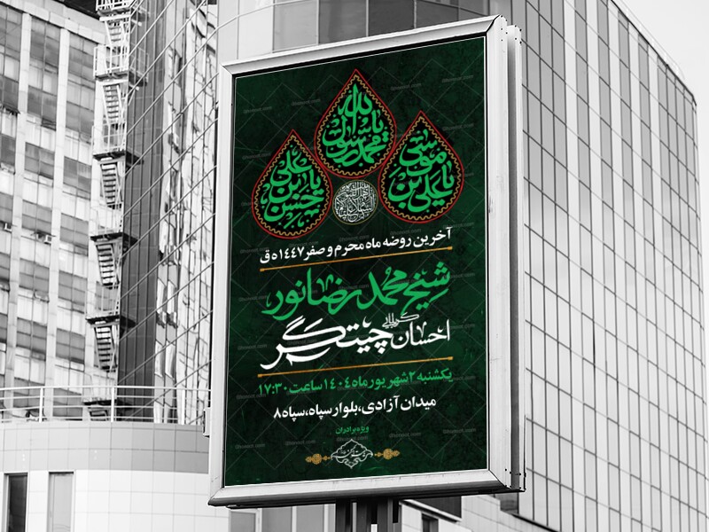 آخرین-روضه-ماه-محرم-و-صفر1447ه-ق