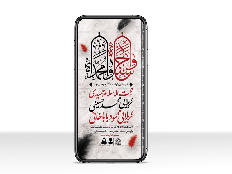 طرح-لایه-باز-شهادت-پیامبر-و-امام-حسن-مجتبی