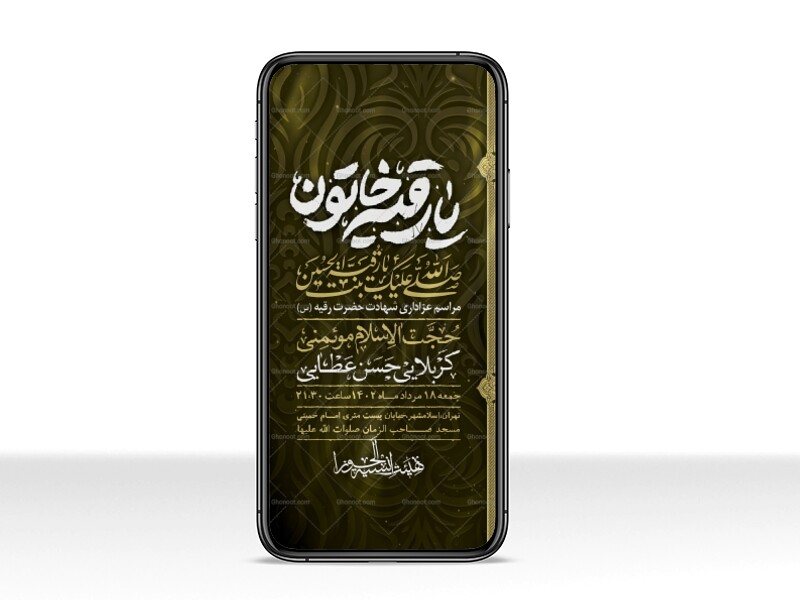 طرح-لایه-باز-شهادت-حضرت-رقیه-(س)