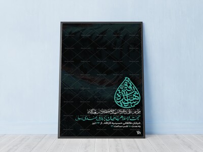 طرح-لایه-باز-شهادت-حضرت-رقیه(س)