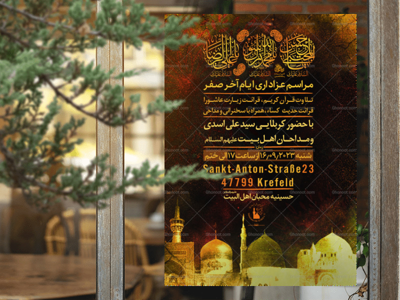 تراکت-شهادت-ظیامبر-و-امام-حسن-و-امام-رضا-ع