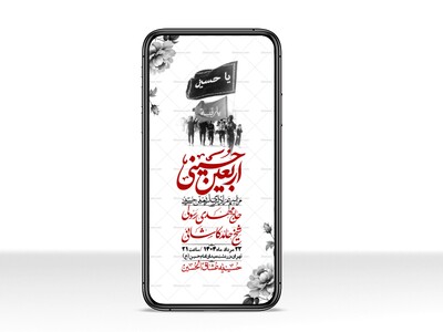 استوری-لایه-باز-اربعین
