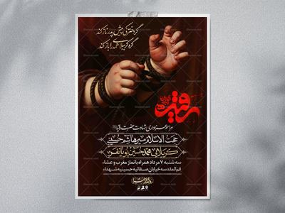 اطلاعیه-لایه-باز-شهادت-حضرت-رقیه-سلام-الله-علیها