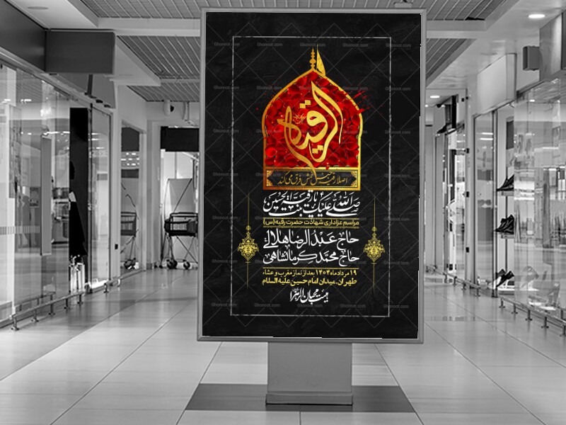 اطلاعیه-لایه-باز-شهادت-حضرت-رقیه-(س)-+-استوری-لایه-باز-شهادت-حضرت-رقیه-(س)