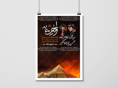 اطلاعیه-هیئت-هفتگی-ایام-محرم