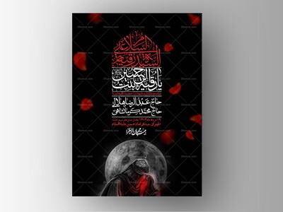 اطلاعیه-لایه-باز-شهادت-حضرت-رقیه-(س)-+-استوری-لایه-باز-شهادت-حضرت-رقیه-(س)