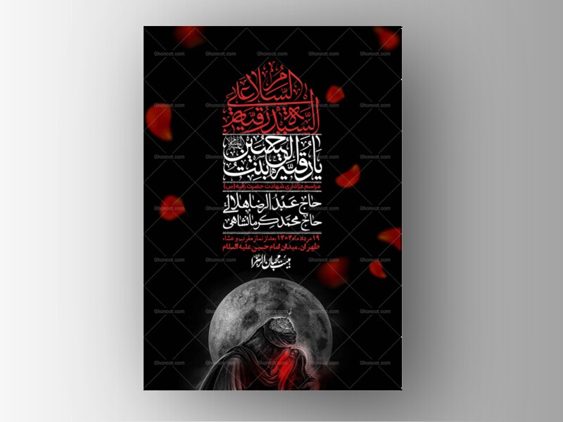 اطلاعیه-لایه-باز-شهادت-حضرت-رقیه-(س)-+-استوری-لایه-باز-شهادت-حضرت-رقیه-(س)