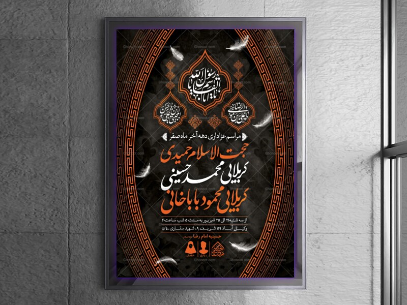 اطلاعیه-لایه-باز-دهه-آخر-ماه-صفر
