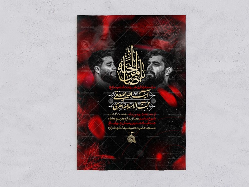 طرح-لایه-باز-شهادت-امام-رضا