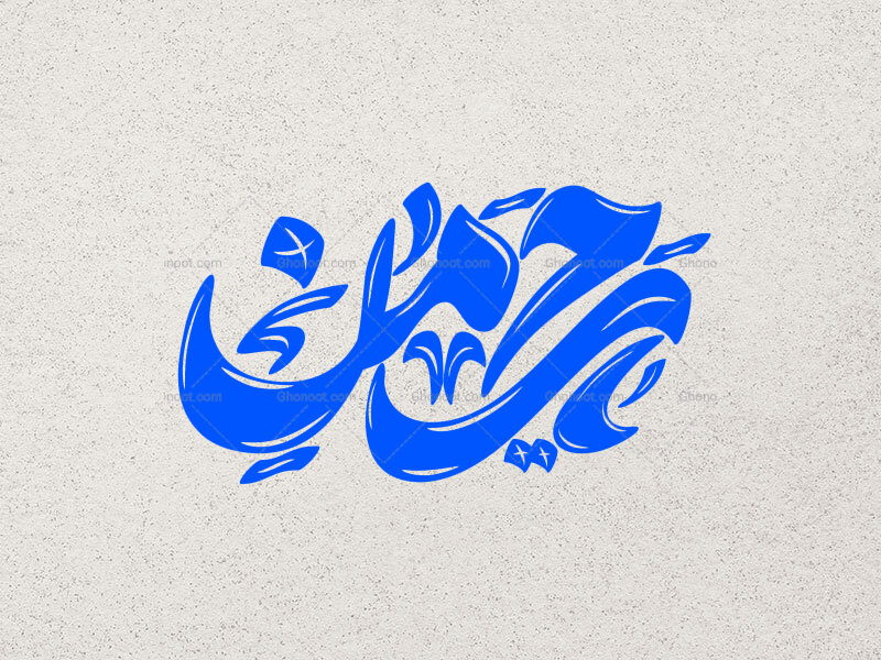 تایپوگرافی-یا-رحمن