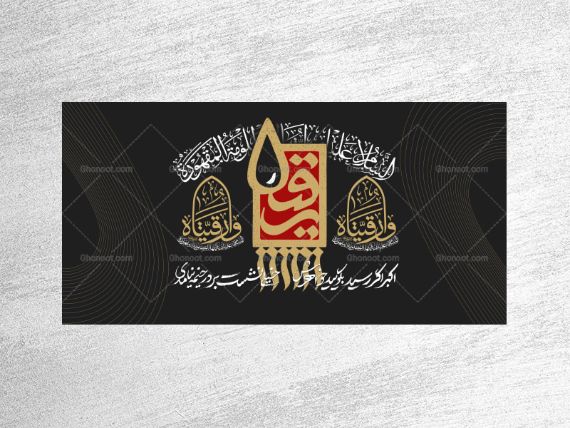 منتظر┇شهادت-حضرت-رقیه┇دکور