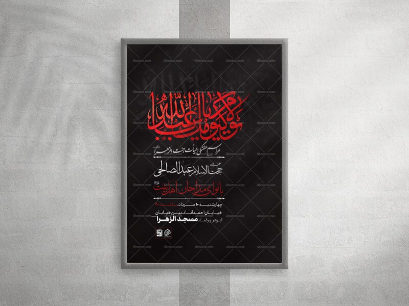 پوستر-مراسم-هفتگی-هیئت