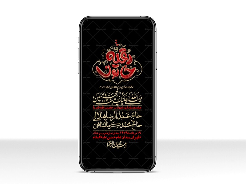 استوری-لایه-باز-شهادت-حضرت-رقیه-(س)