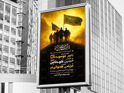 اطلاعیه-عزاداری-اربعین-حسینی