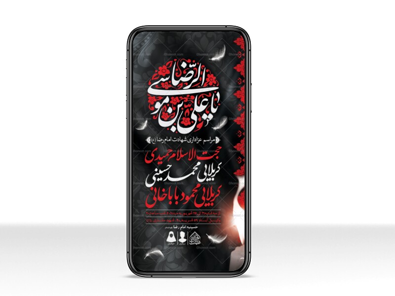 طرح-لایه-باز-شهادت-امام-رضا-(ع)