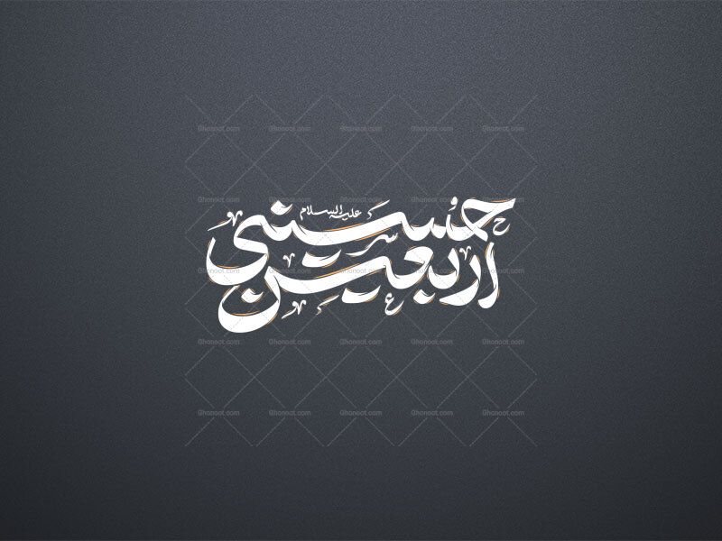 اربعین-حسینی-علیه-السلام-استفاده-تجاری-از-کار-مورد-رضایت-نیست