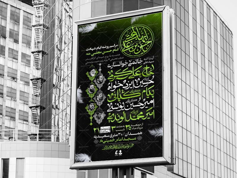 اطلاعیه-شهادت-امام-حسن-ع