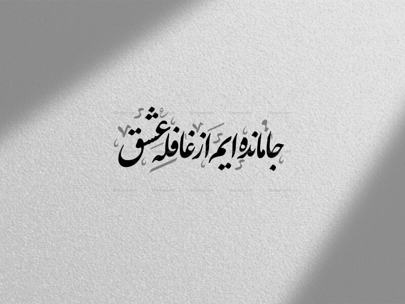تایپو-گرافی-اربعین