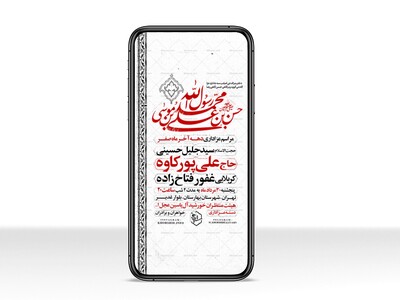 اطلاعیه-استوری-عزاداری-ایام-آخر-ماه-صفر