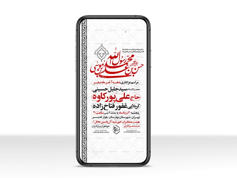 اطلاعیه-استوری-عزاداری-ایام-آخر-ماه-صفر