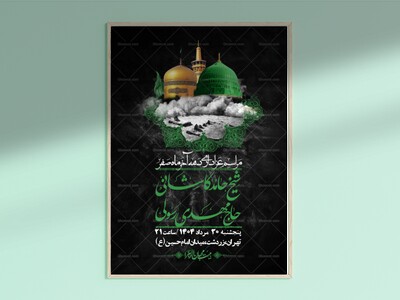 اطلاعیه-لایه-باز-دهه-آخر-ماه-صفر-+-استوری-فضای-مجازی