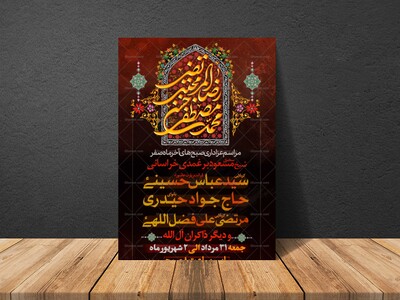 اطلاعیه-لایه-باز-دهه-آخر-ماه-صفر-