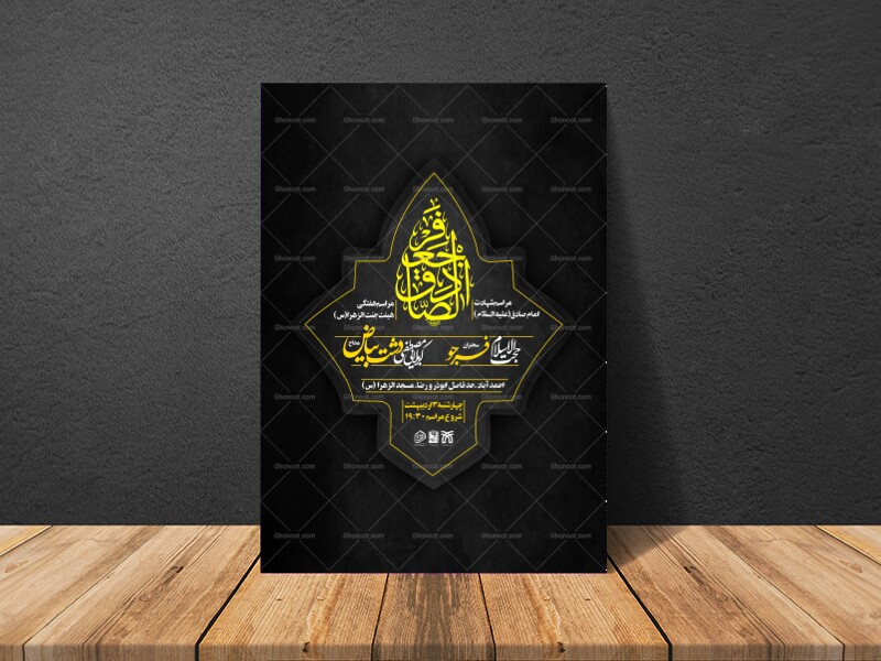 تراکت-لایه-باز-شهادت-امام-صادق-ع
