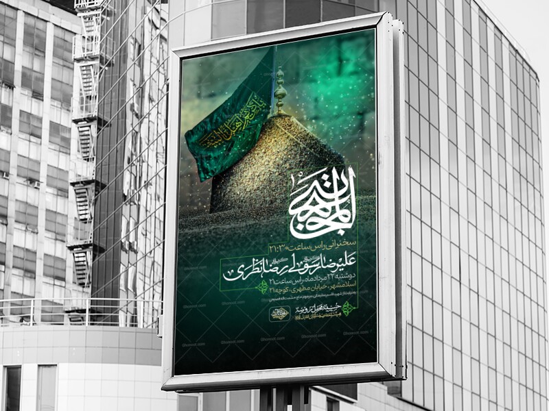 اطلاعیه-شهادت-امام-حسن-مجتبی-علیه-السلام