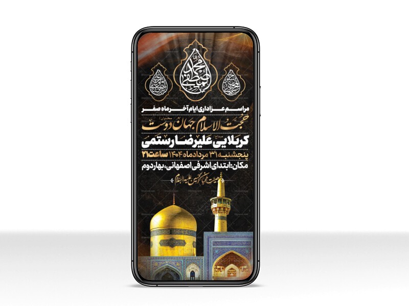 اطلاعیه-استوری-عزاداری-ایام-آخر-ماه-صفر