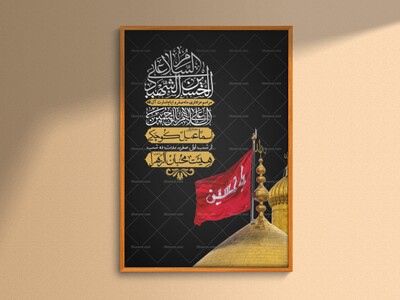اطلاعیه-باکیفیت-و-لایه-باز-ماه-صفر-و-ایام-اسارت-آل-الله-+-استوری