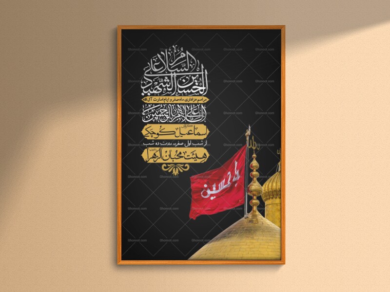 اطلاعیه-باکیفیت-و-لایه-باز-ماه-صفر-و-ایام-اسارت-آل-الله-+-استوری