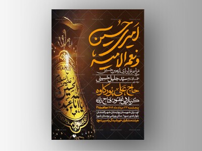 اطلاعیه-عزاداری-اربعین-حسینی