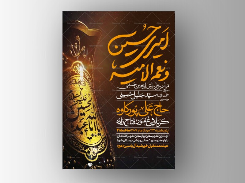 اطلاعیه-عزاداری-اربعین-حسینی