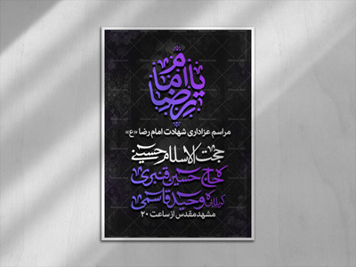 شهادت-امام-رضا
