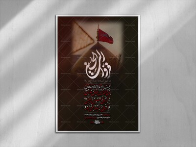 جلسه-عزاداری-جاماندگان-اربعین-حسینی