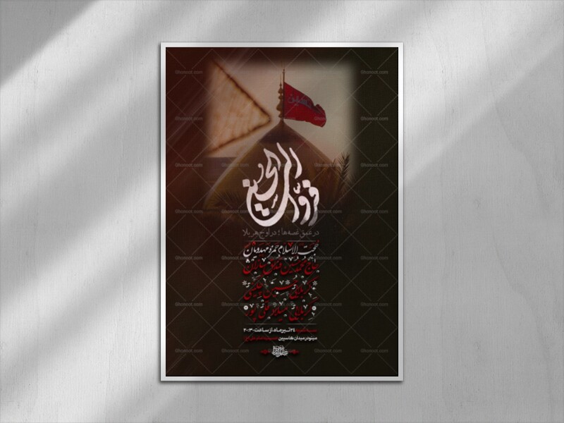 جلسه-عزاداری-جاماندگان-اربعین-حسینی