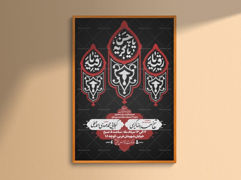 پوستر-مراسم-عزاداری-دهه-اول-صفر