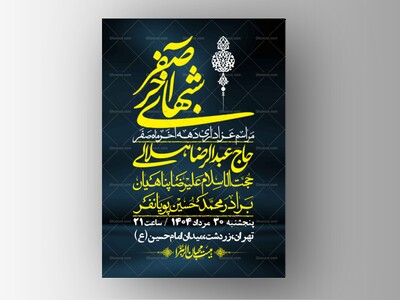 اطلاعیه-لایه-باز-دهه-آخر-ماه-صفر-+-استوری-فضای-مجازی