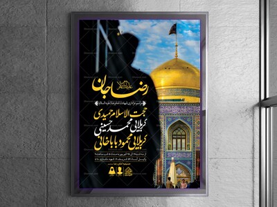 اطلاعیه-لایه-باز-شهادت-امام-رضا-(ع)