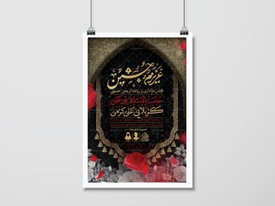 اطلاعیه-لایه-باز-اربعین-حسینی