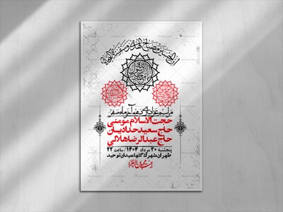 اطلاعیه-لایه-باز-دهه-آخر-ماه-صفر-+-استوری-فضای-مجازی