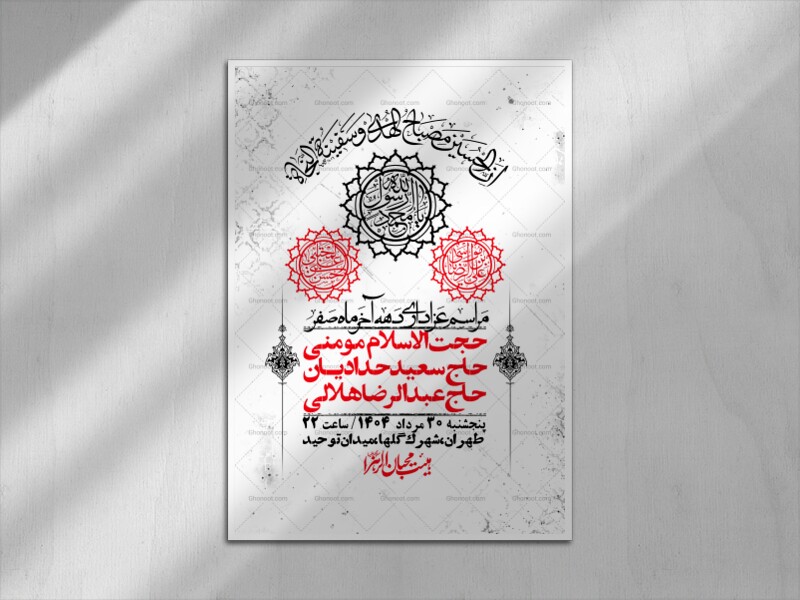 اطلاعیه-لایه-باز-دهه-آخر-ماه-صفر-+-استوری-فضای-مجازی