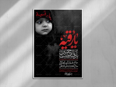 اطلاعیه-لایه-باز-شهادت-حضرت-رقیه-(س)-+-استوری-لایه-باز-شهادت-حضرت-رقیه-(س)