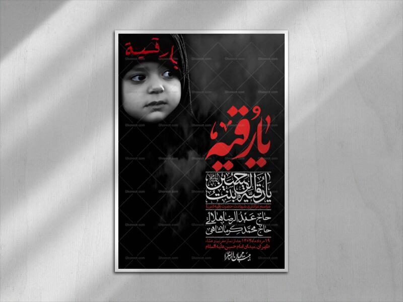 اطلاعیه-لایه-باز-شهادت-حضرت-رقیه-(س)-+-استوری-لایه-باز-شهادت-حضرت-رقیه-(س)