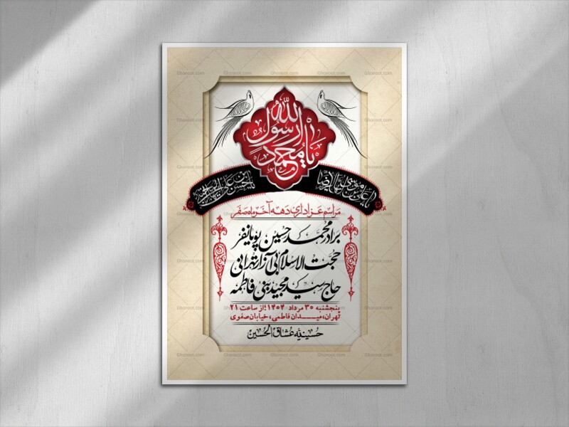 اطلاعیه-لایه-باز-دهه-آخر-ماه-صفر-+-استوری-فضای-مجازی