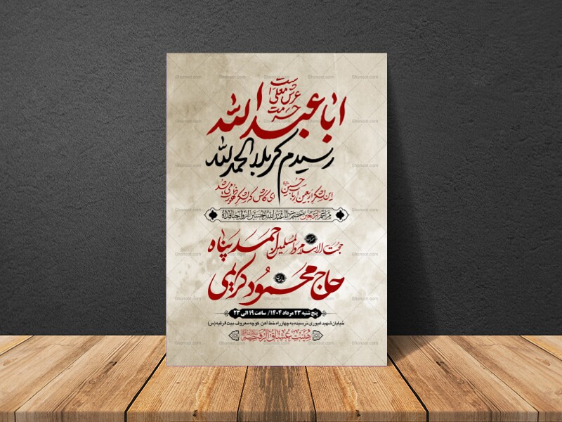 طرح-بنر-لایه-باز-اطلاعیه-هیات-ویژه-ایام-اربعین