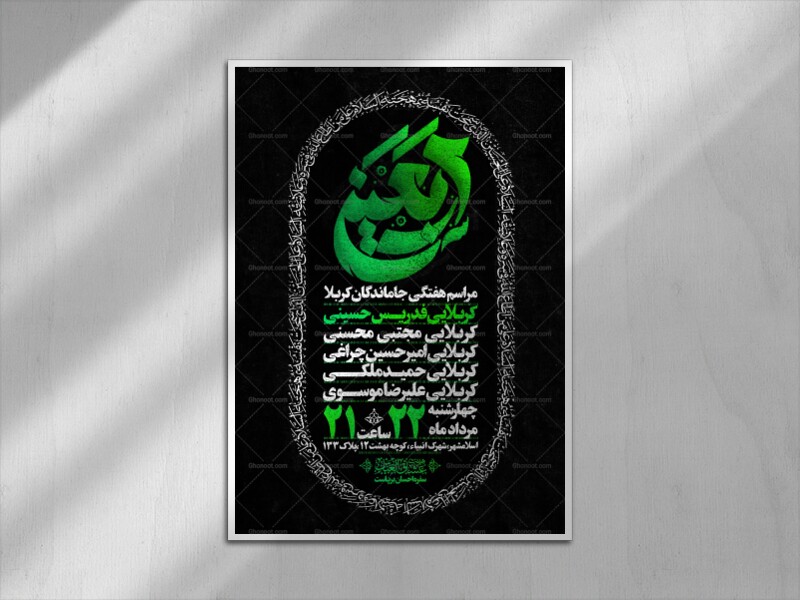 اطلاعیه-لایه-باز-اربعین-حسینی-علیه-السلام