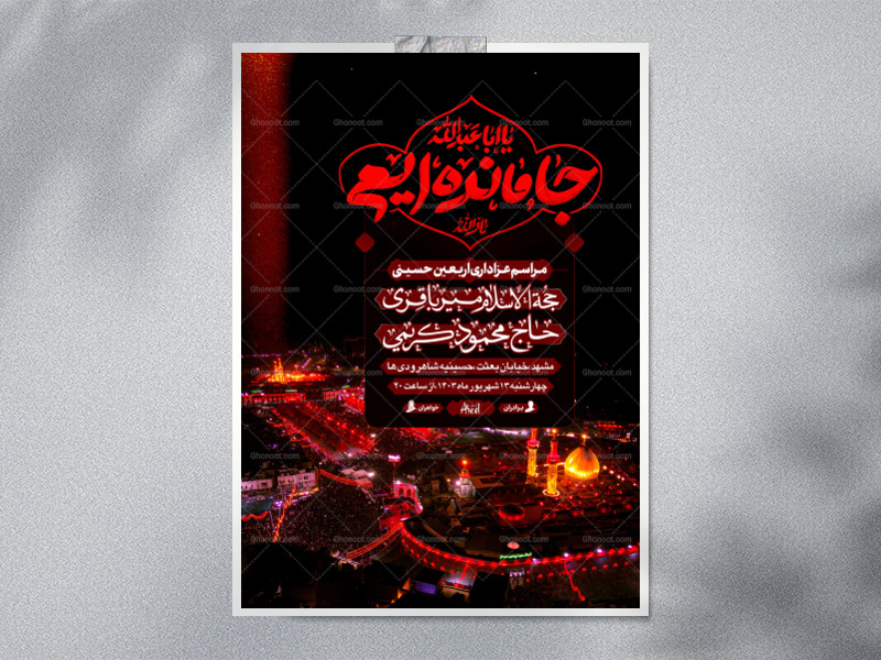 طریق-العشق2┇اربعین-حسینی┇اطلاعیه