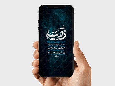 طرح-لایه-باز-استوری-شهادت-حضرت-رقیه-س-